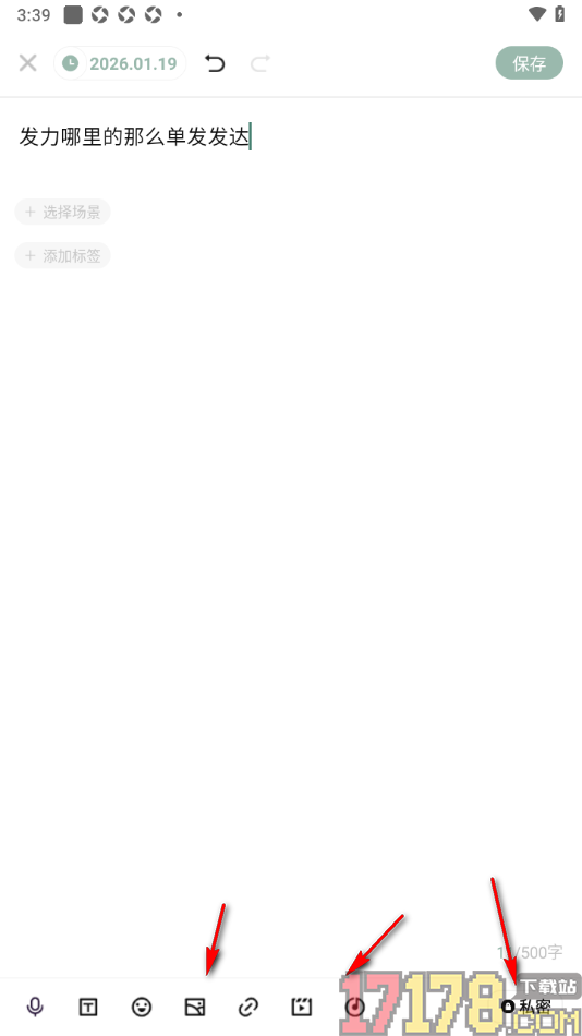 探记手机版设置新建小记的方法