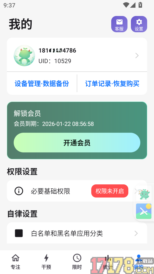 自律专注app