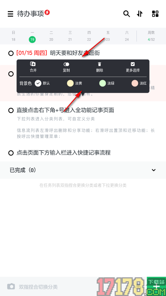 神指笔记手机版恢复已删除的待办事项的方法