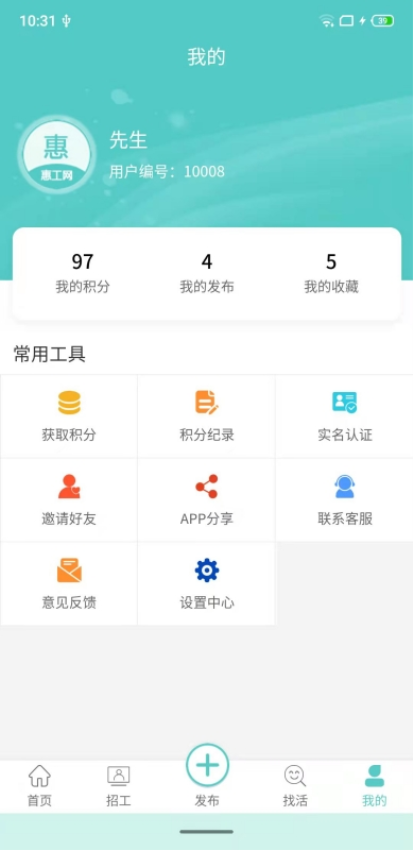 惠工网官方版v0.2.8截图1
