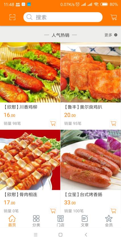 雄厚手机版v2.1截图1