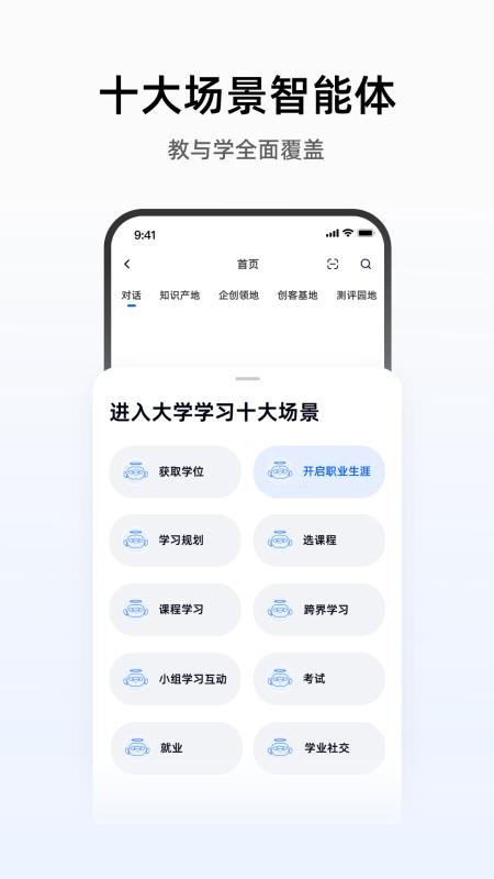 芯位教育appv3.3.5截图2
