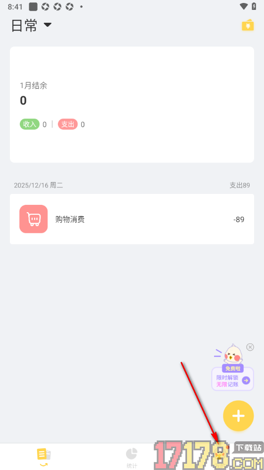 记账鸭手机版设置主题皮肤为暗黑色的方法