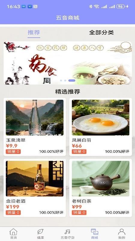 五音疗疾免费版v1.0.9截图5