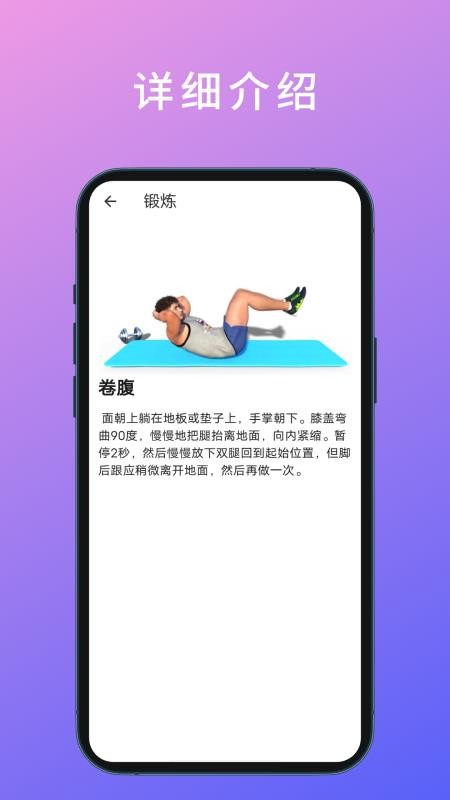 燃脂腹肌速成appv1.2.0截图3