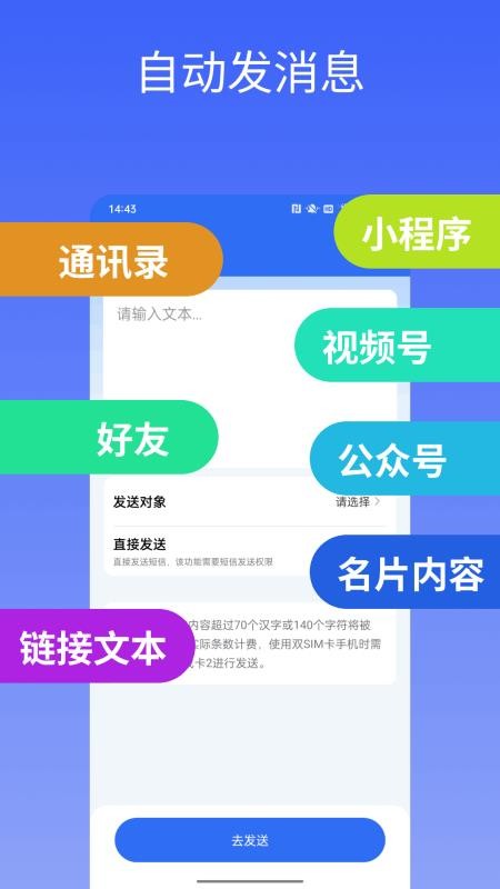 群发助手专业版appv3.0.1截图3