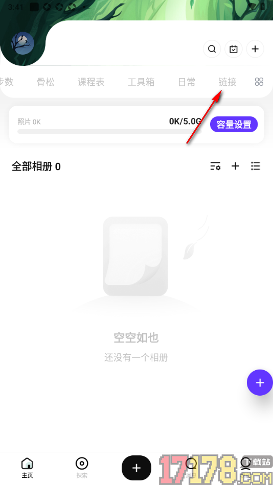 探记手机版新建链接的方法