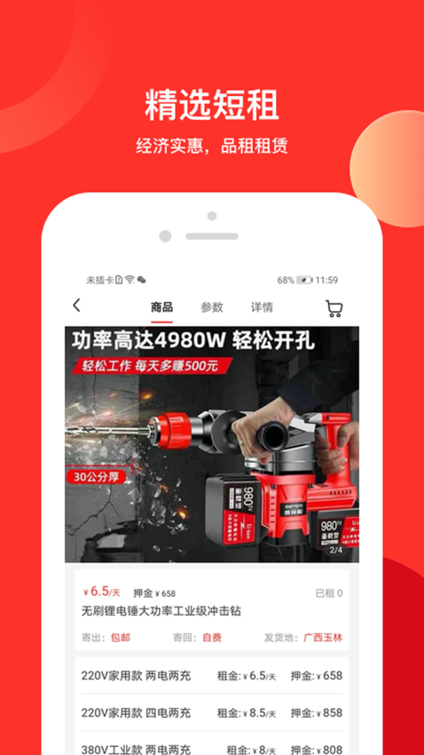 品租官网版v3.0.1截图1