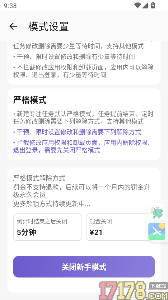 自律专注app