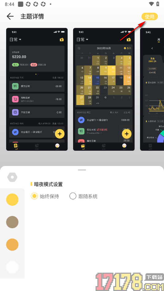 记账鸭手机版设置主题皮肤为暗黑色的方法