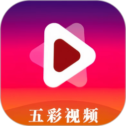 五彩视频官方版 v1.4