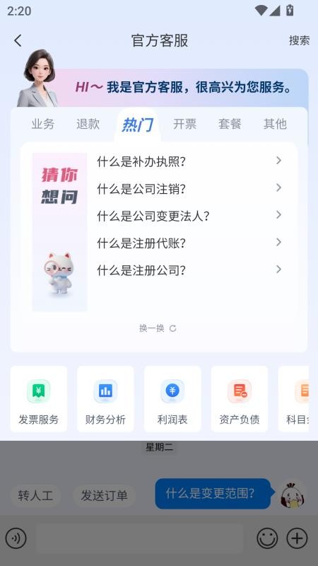 智杰财税appv1.1.5截图4