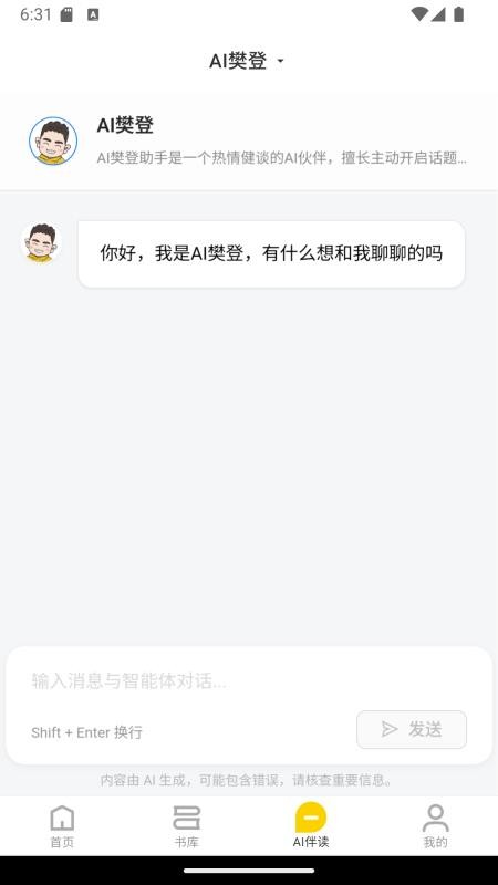 帆书企业版APPv6.24.0截图4