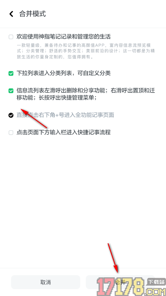 神指笔记手机版设置将多个笔记合并在一起的方法