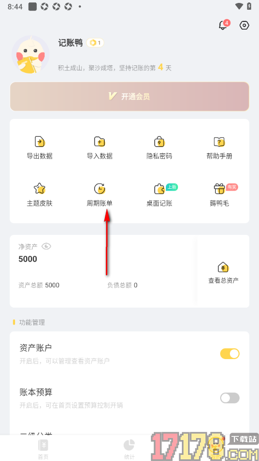 记账鸭手机版设置周期记账的方法