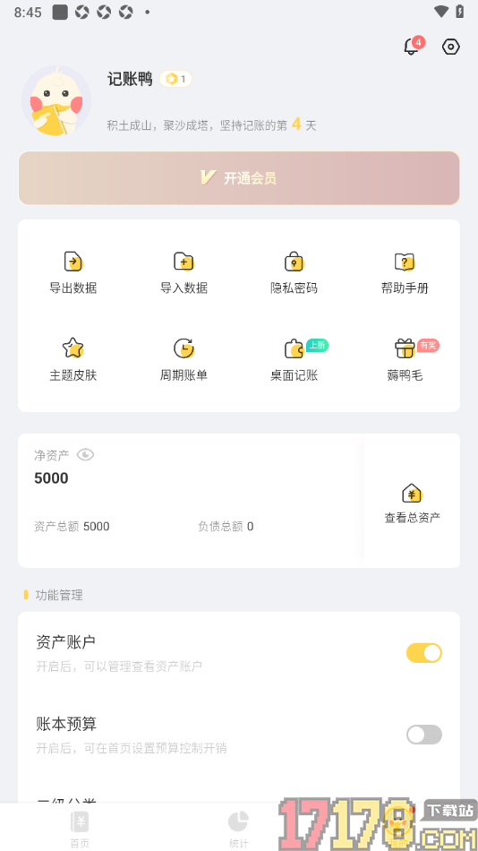 记账鸭手机版设置周期记账的方法