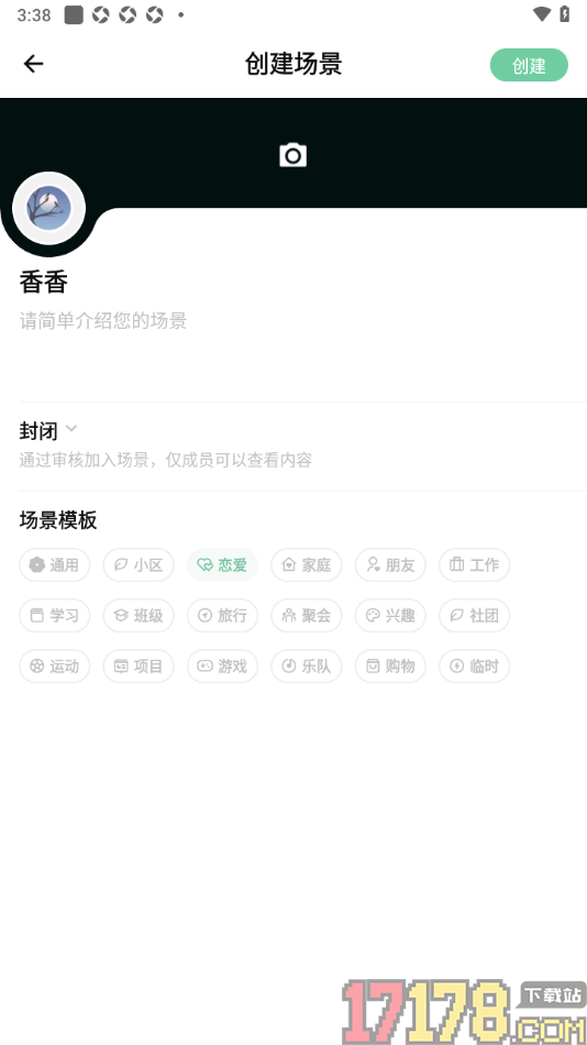 探记手机版进行场景创建的方法