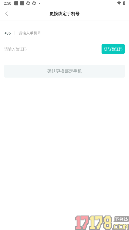 职堆堆兼职手机版设置更换已绑定的手机号码的方法