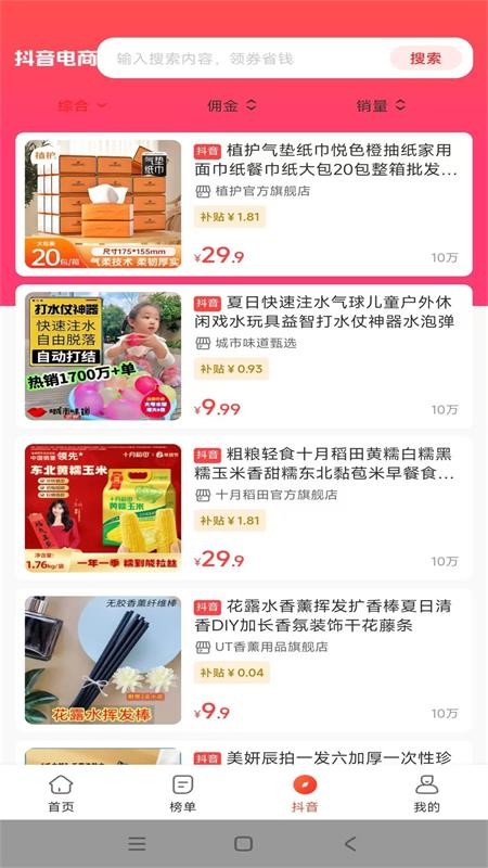 花省宝生活官方版v0.0.17截图2