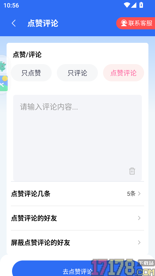 群发助手专业版app