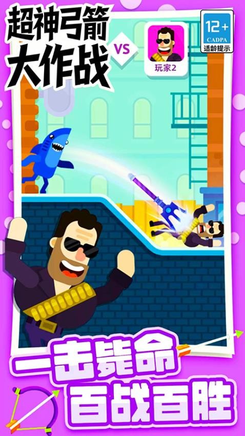 超神弓箭大作战手游v35.60.16截图4