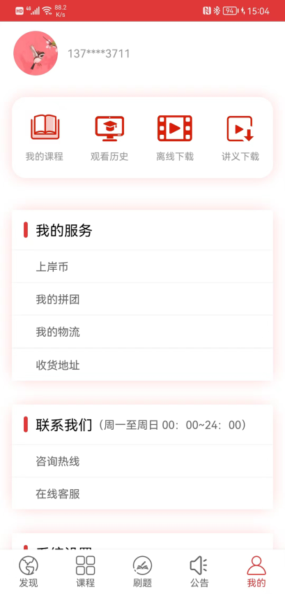 上岸树手机版v1.6.0截图3