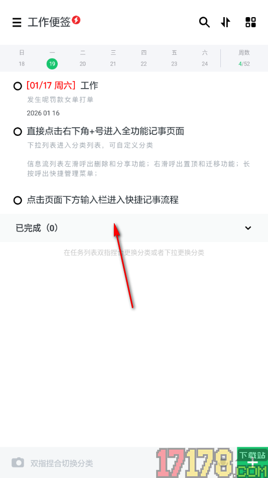 神指笔记手机版设置批量移动分类的方法
