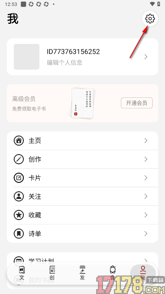 西窗烛手机版设置禁止接收推送通知的方法