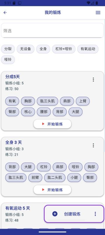 Do Workout健身追踪器appv2.2.11截图3