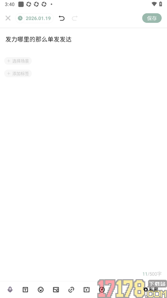 探记手机版设置新建小记的方法