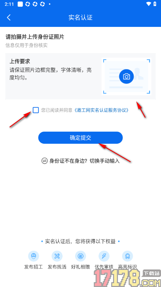 邀工网手机版进行实名认证的方法