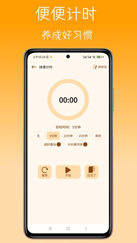 便便助手最新版v1.6.2截图4
