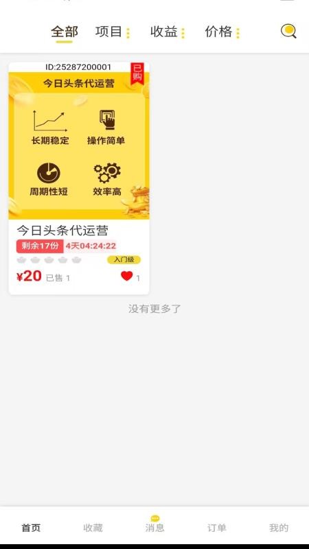 搬砖蜜蜂官方版v1.1.1截图2