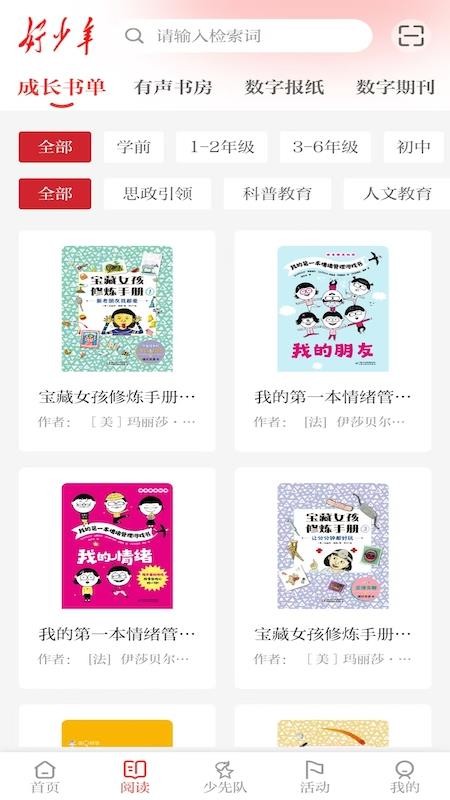 好少年手机版v1.0.3截图2