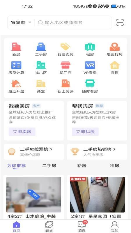天天选房手机版v3.9.1截图1