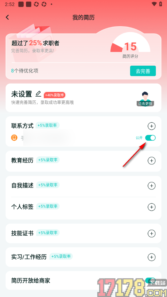 职堆堆兼职手机版设置不公开显示联系方式的方法
