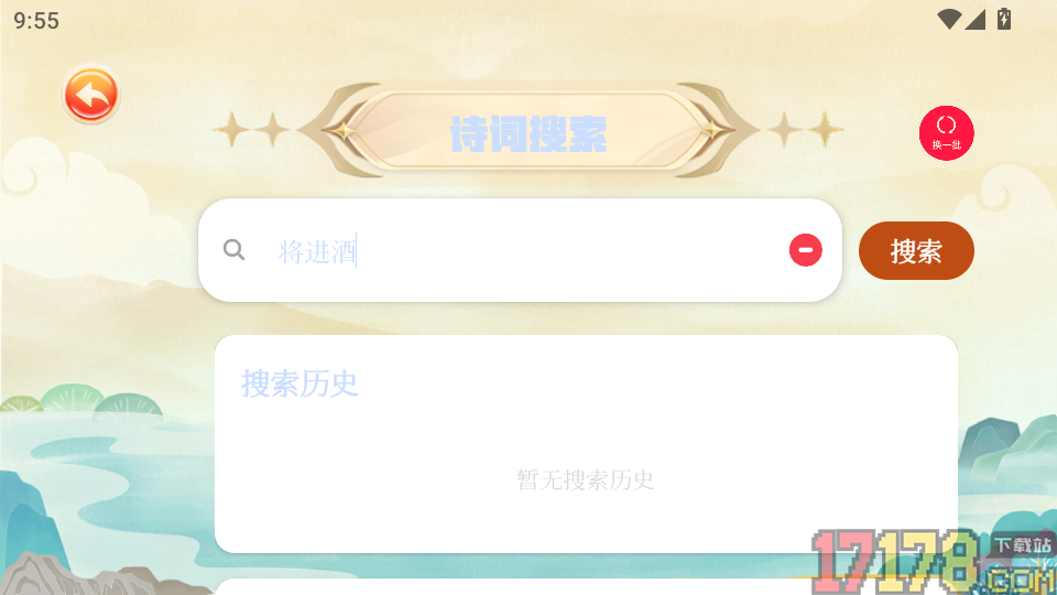 宝宝爱学唐诗手机版