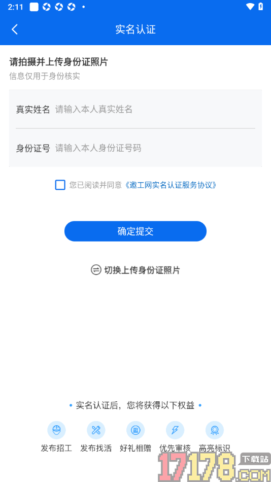 邀工网手机版进行实名认证的方法