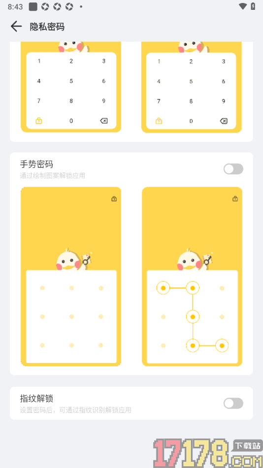 记账鸭手机版设置数字密码的方法