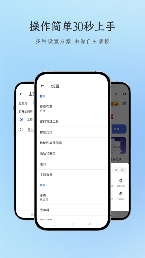 AI浏览器安卓版v122.1.3.555截图3