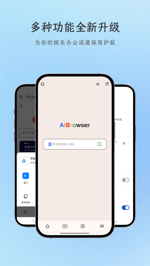 AI浏览器安卓版v122.1.3.555截图4