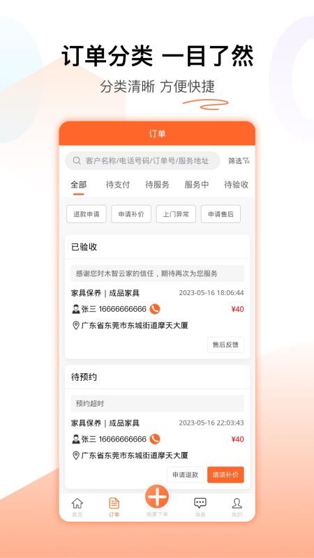 木智云家appv1.0.4截图3