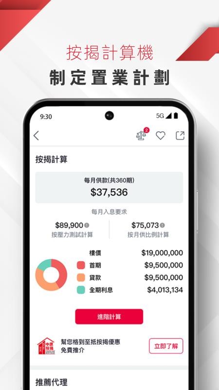 中原地產Centaline Property手机版v6.22.0截图7