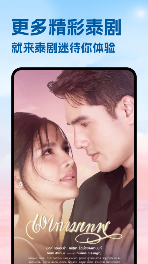 泰剧迷官方版v5.6截图2