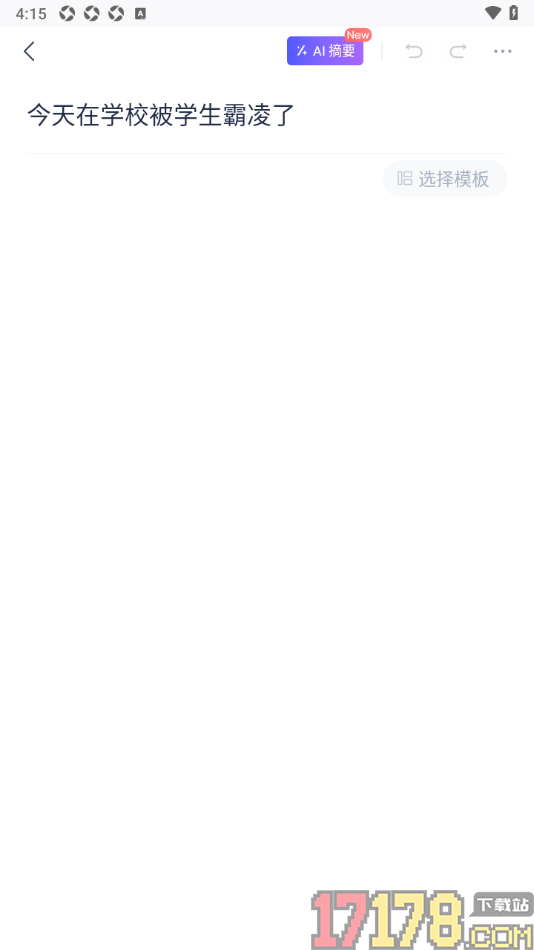 有道云笔记手机版设置使用ai助手快速生成新闻稿的方法