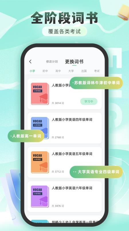练口语背单词手机版v1.0.0截图2