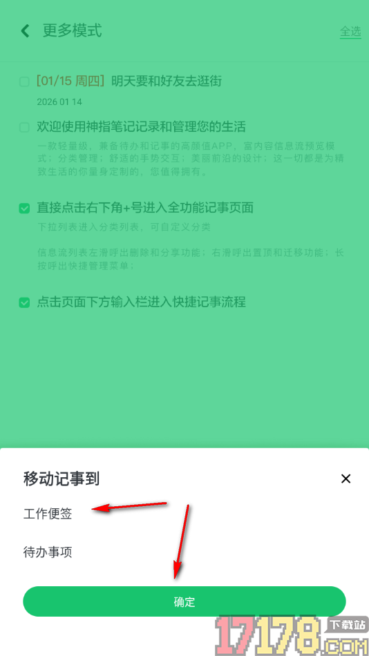 神指笔记手机版设置批量移动分类的方法