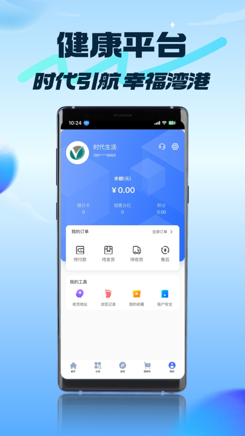 时代生活官方版v1.0.1.0截图3