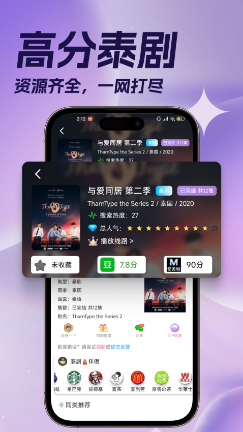 泰剧TV官方版v3.6.8.9截图1