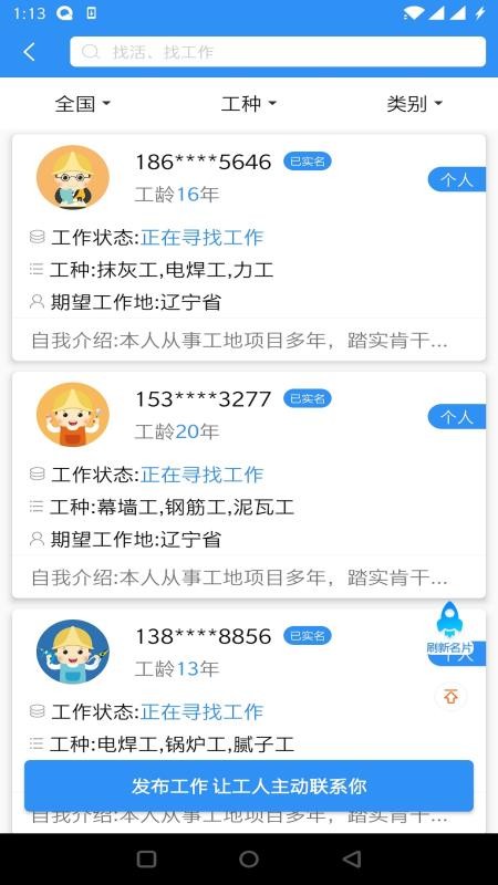 鲁班用工手机版v3.5.9截图2